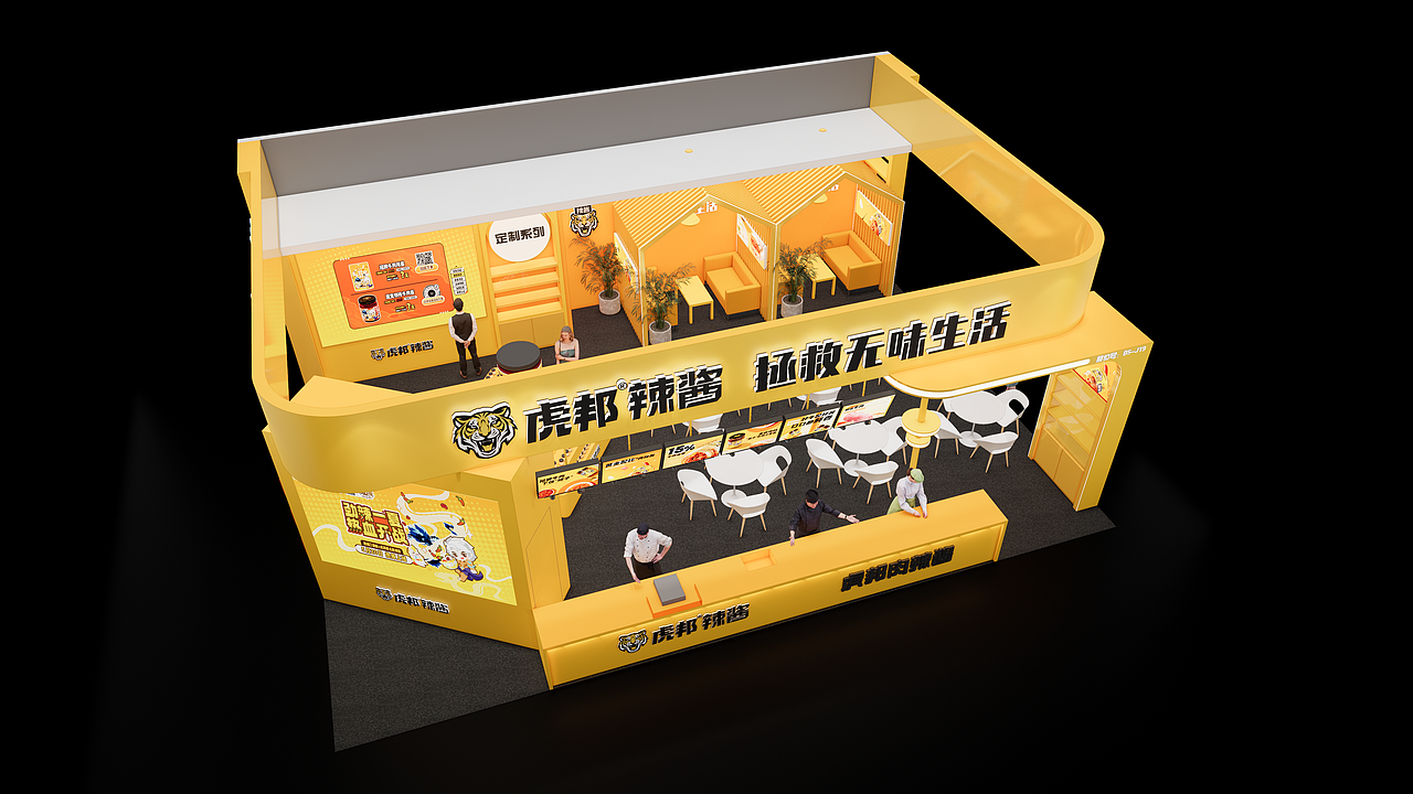 2025良之隆食材节-虎邦（图ZMzg5MjgyMzYw） - 展陈设计 - 站酷设计师樊浩南原创素材 - 站酷ZCOOL