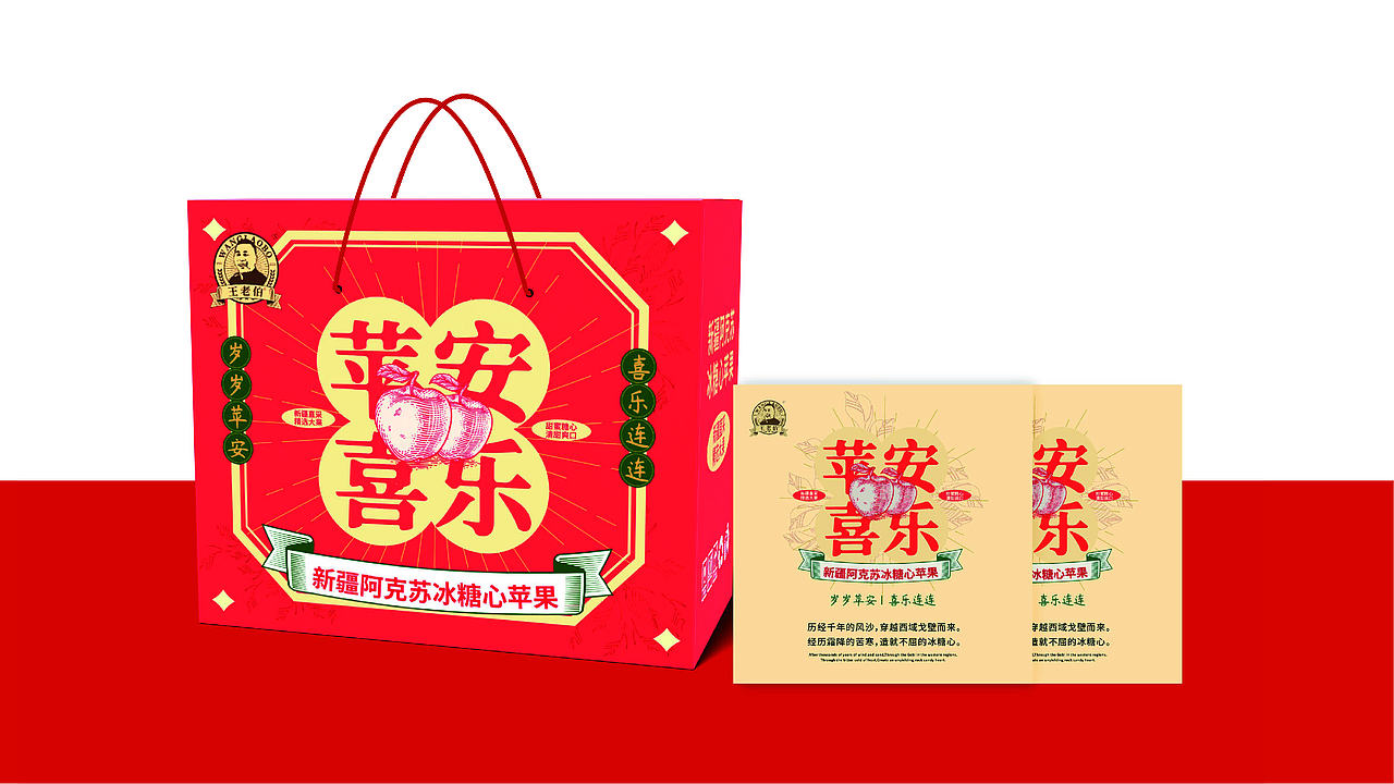 王老伯新疆阿克苏苹果包装设计(图ZMzg5MjgzNDA4) - 包装 - 站酷设计师虎派品牌策划原创素材 - 站酷ZCOOL