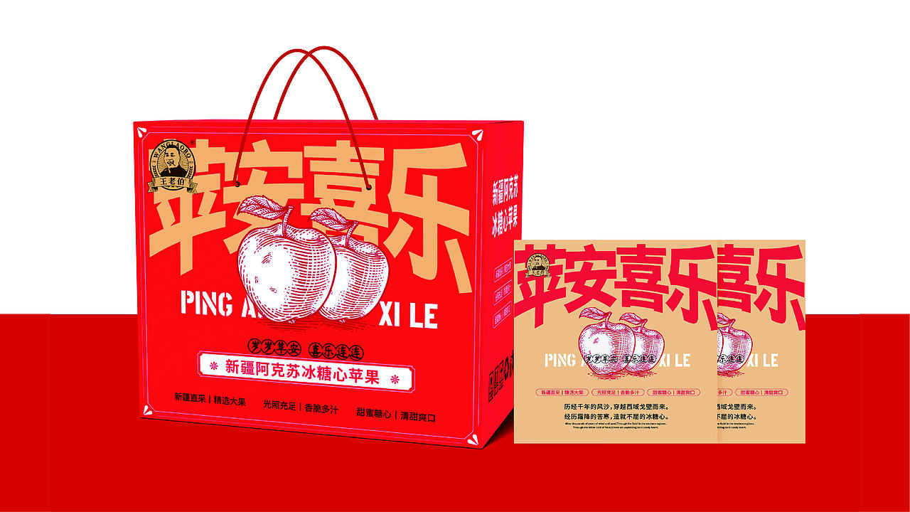 王老伯新疆阿克苏苹果包装设计(图ZMzg5MjgzNDIw) - 包装 - 站酷设计师虎派品牌策划原创素材 - 站酷ZCOOL