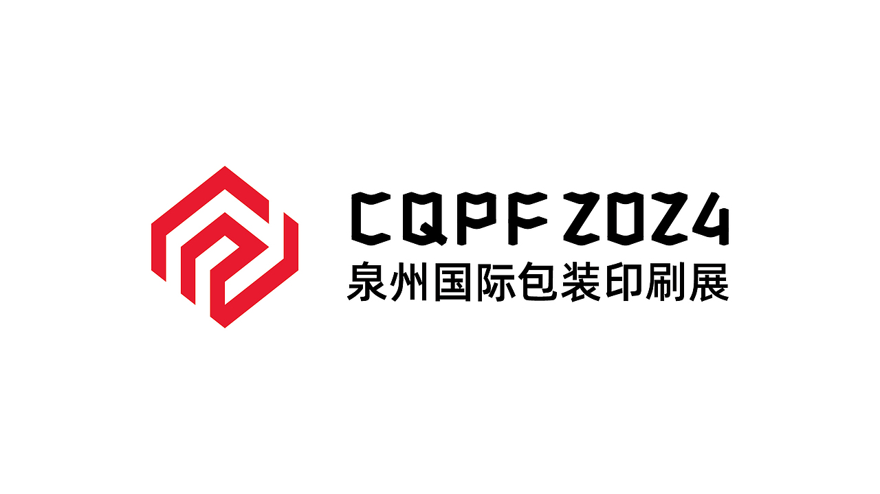 泉州国际包装印刷展