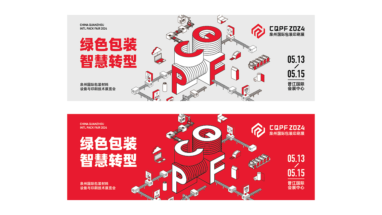 泉州国际包装印刷展