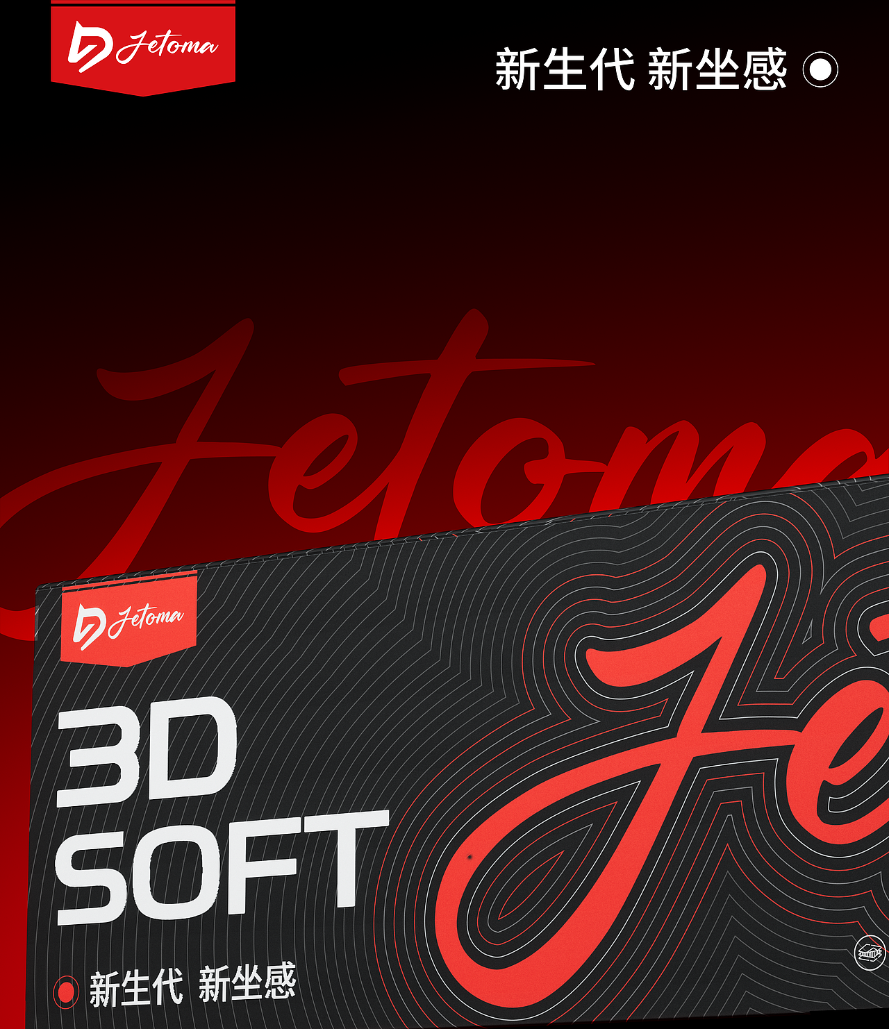 Emotional.D.LAB X 杰托马 | 新生代·新坐感（图ZMzg5Mjg3NTI0） - 包装 - 站酷设计师情绪价值品牌设计原创素材 - 站酷ZCOOL