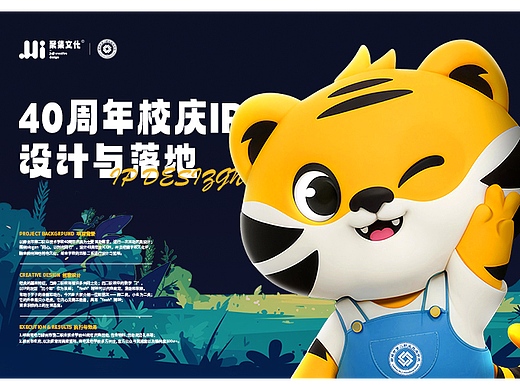 柳州市第二职业技术学校｜40周年IP形象设计