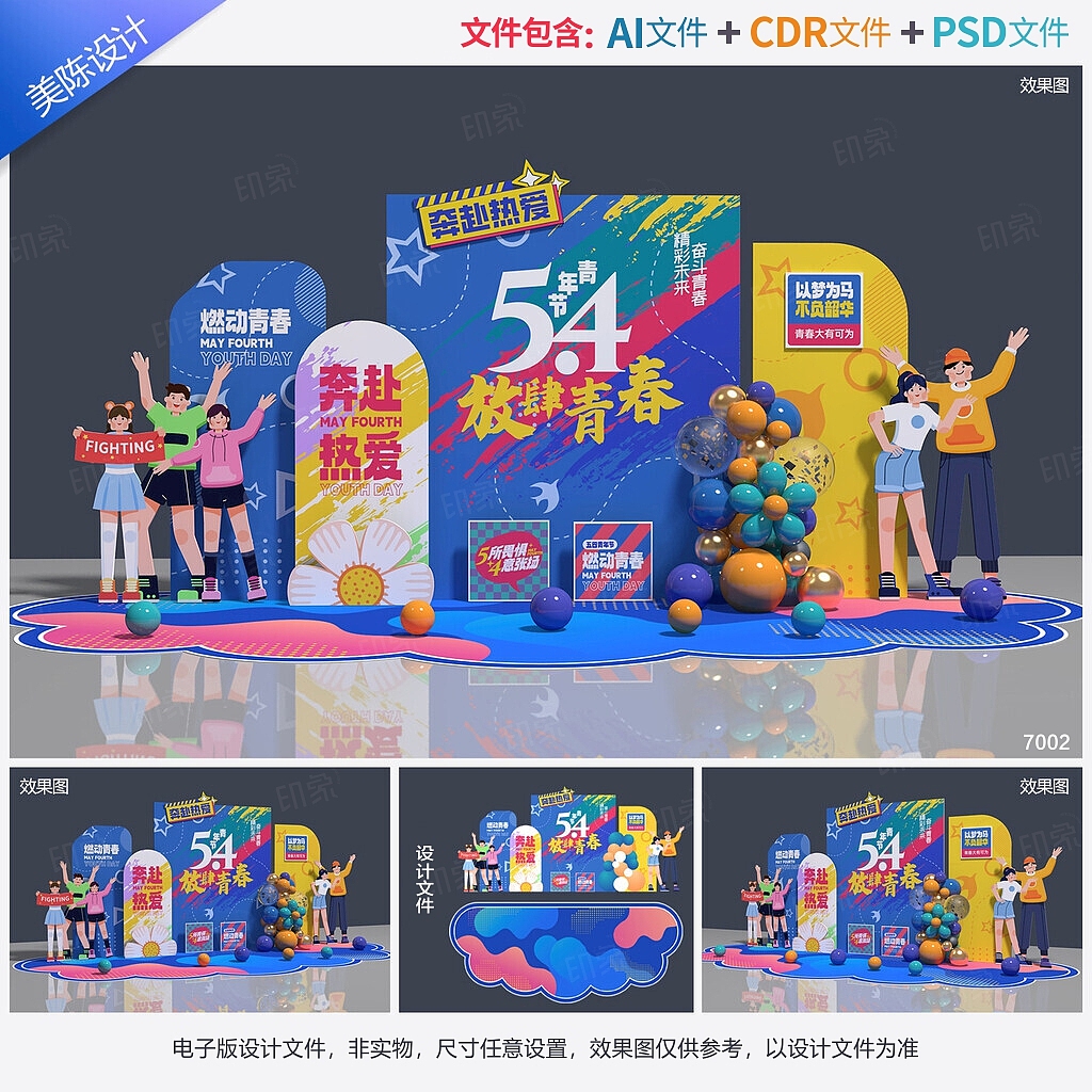 五四青年节美陈设计