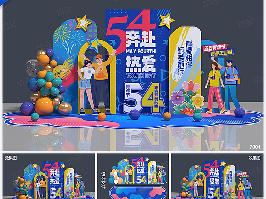五四青年节美陈设计
