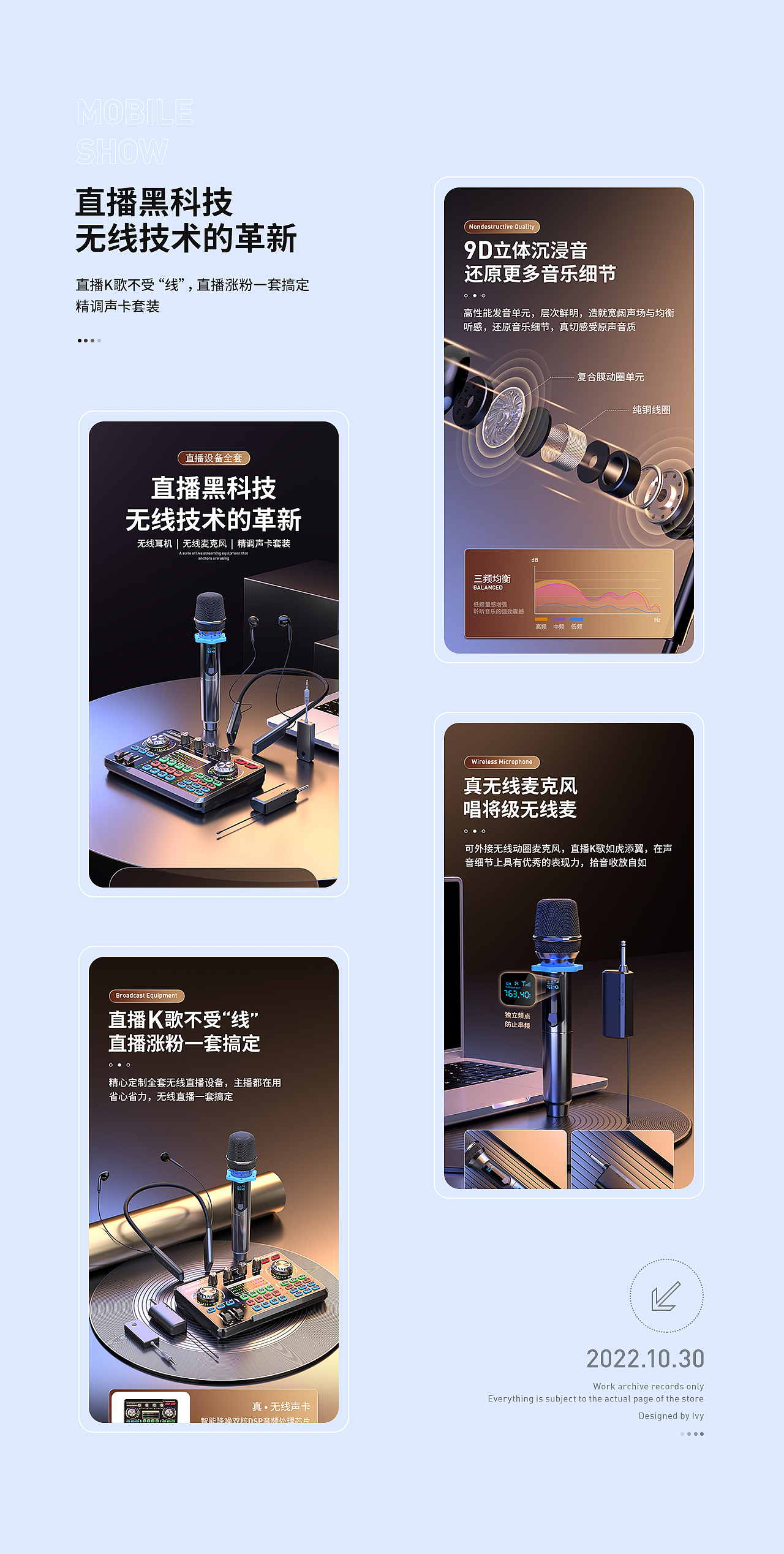 2022年直播K歌涨粉无线麦克风套装详情页