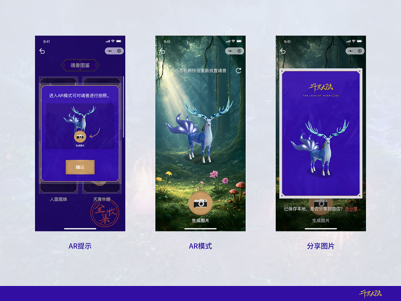 UI设计｜游戏UI｜成都斗罗大陆嘉年华魂兽收集小程序UI（图ZMzg5MjkxNzky） - 游戏UI - 站酷设计师李立基RickyLee原创素材 - 站酷ZCOOL