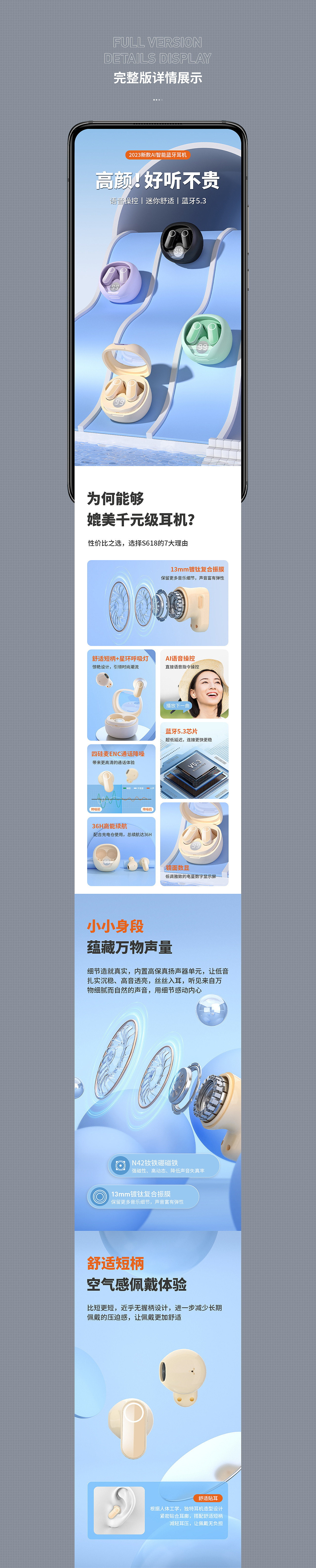 2023年AI智能蓝牙耳机详情页