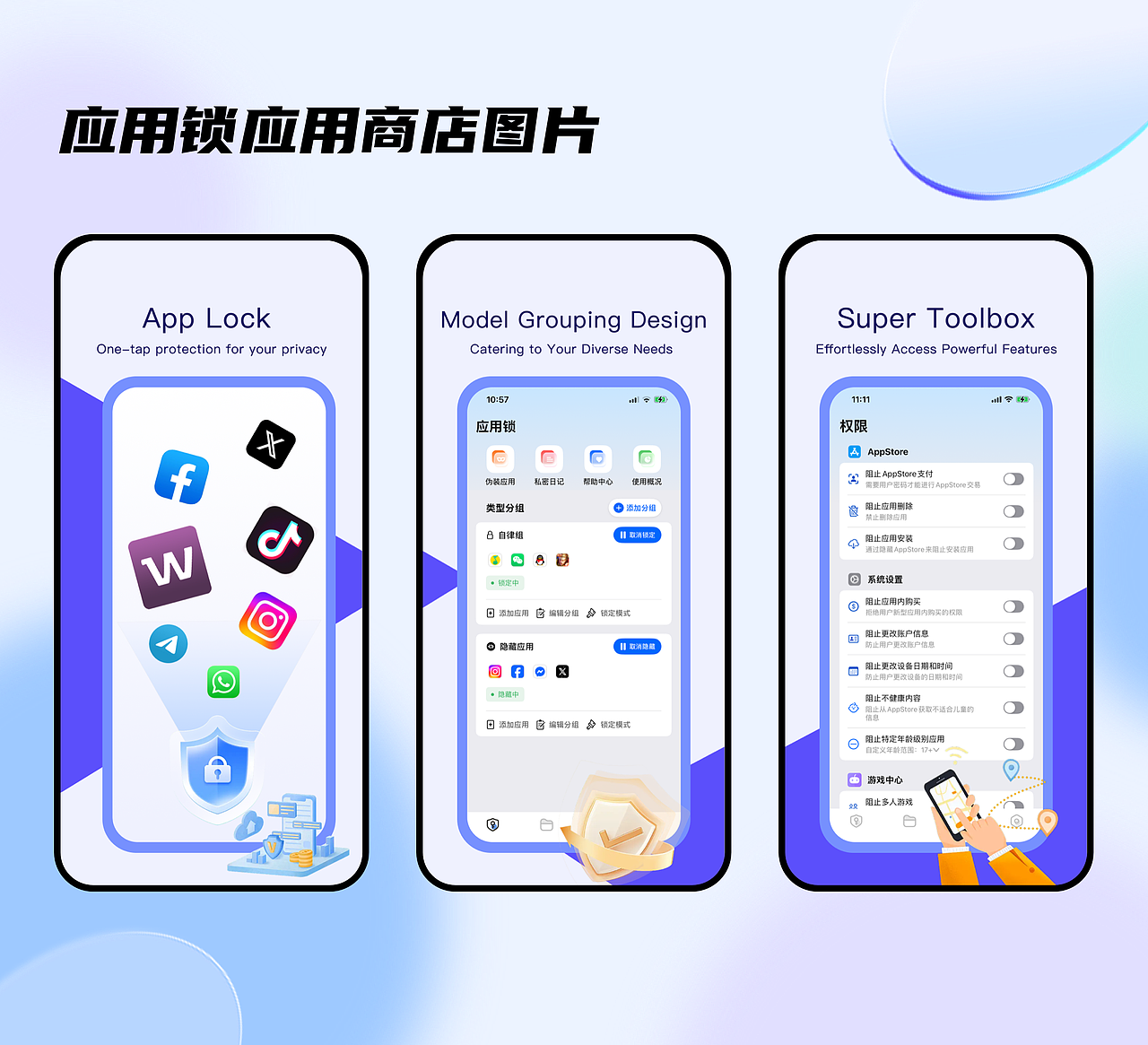 应用锁图片设计