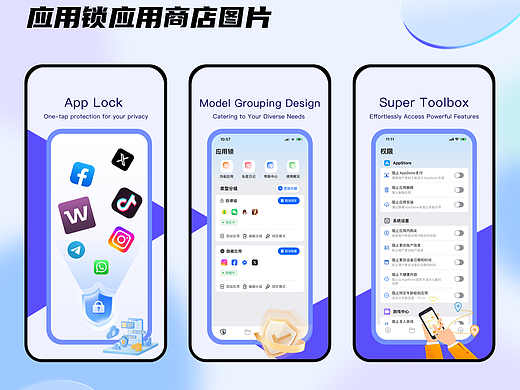 应用锁图片设计