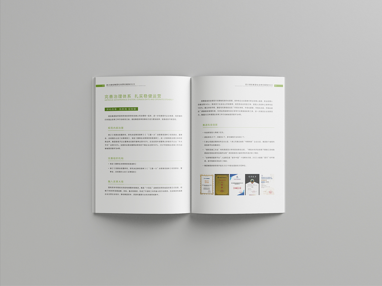 萬物 ²⁰25 | 责任画册