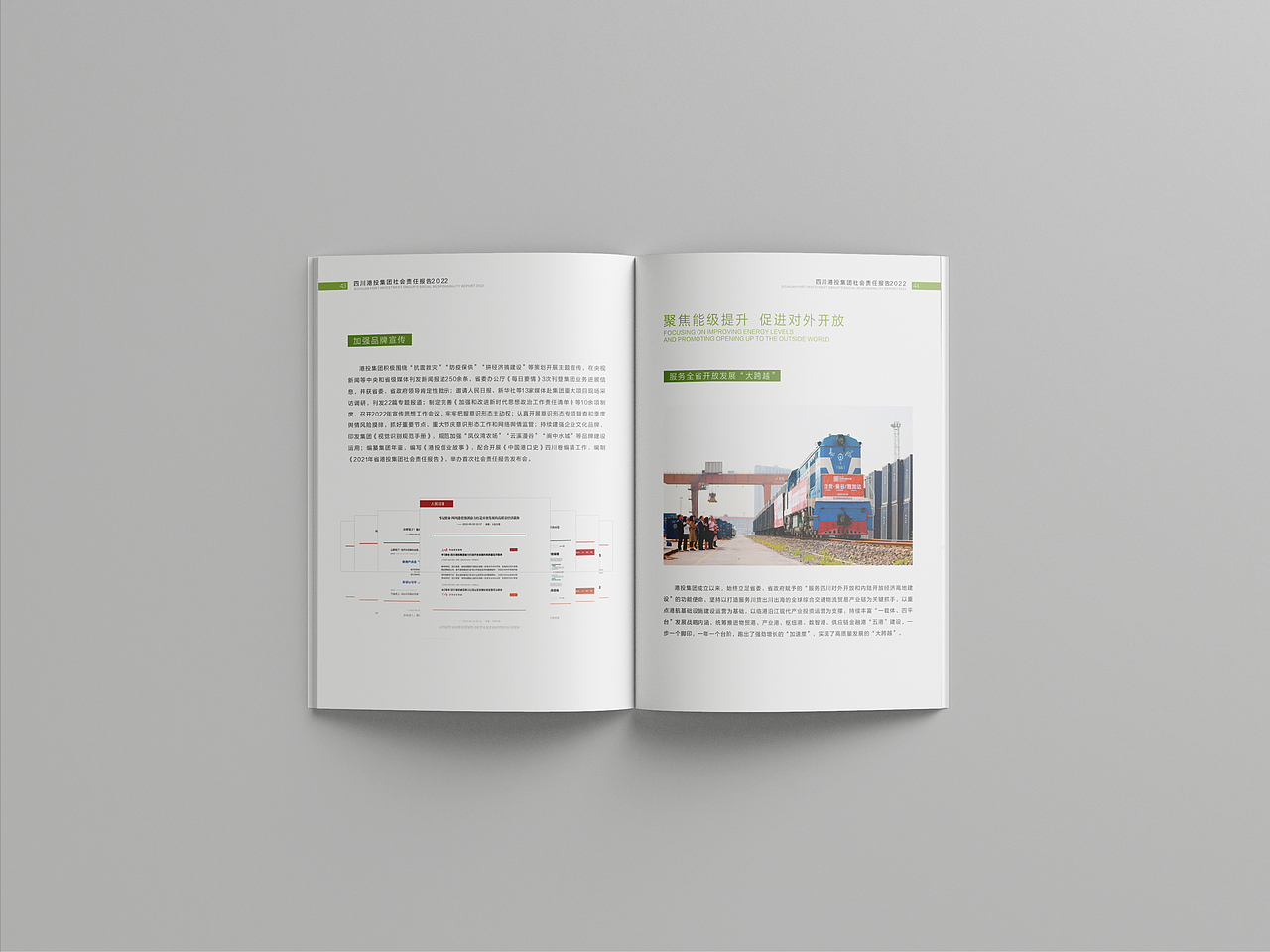 萬物 ²⁰25 | 责任画册