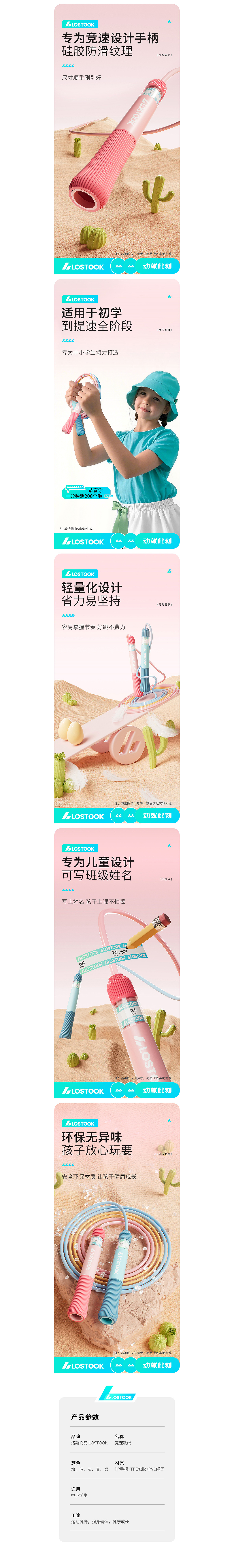 【工作记录】 跳绳 足球 臂力器 篮球