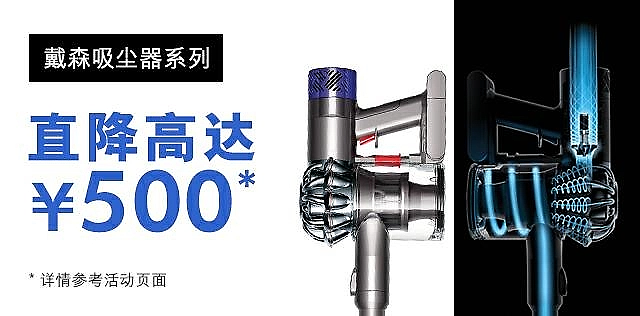 戴森广告页