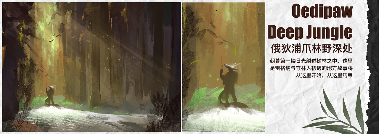 云豹主题游戏原画设计