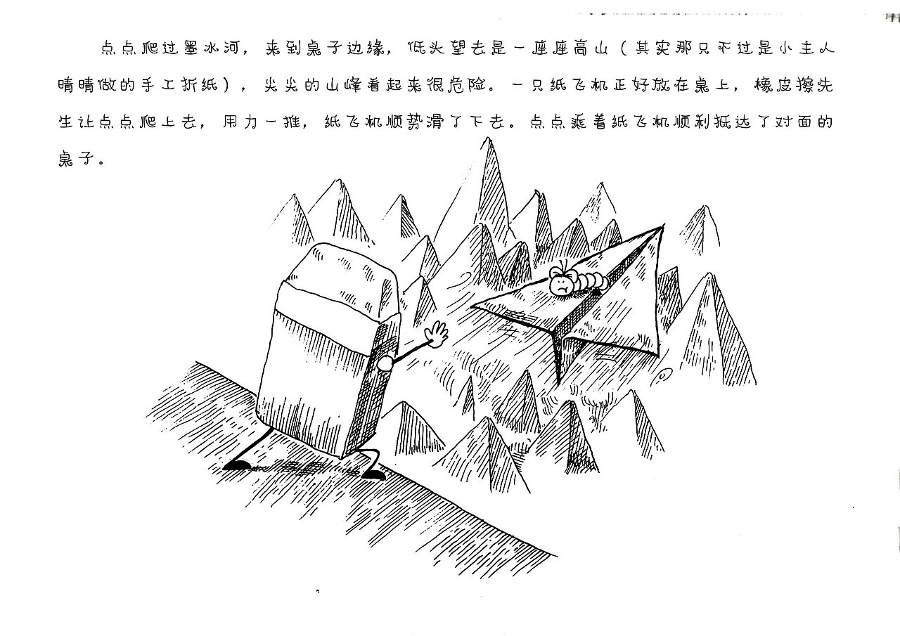 原创绘本《小书虫历险记》