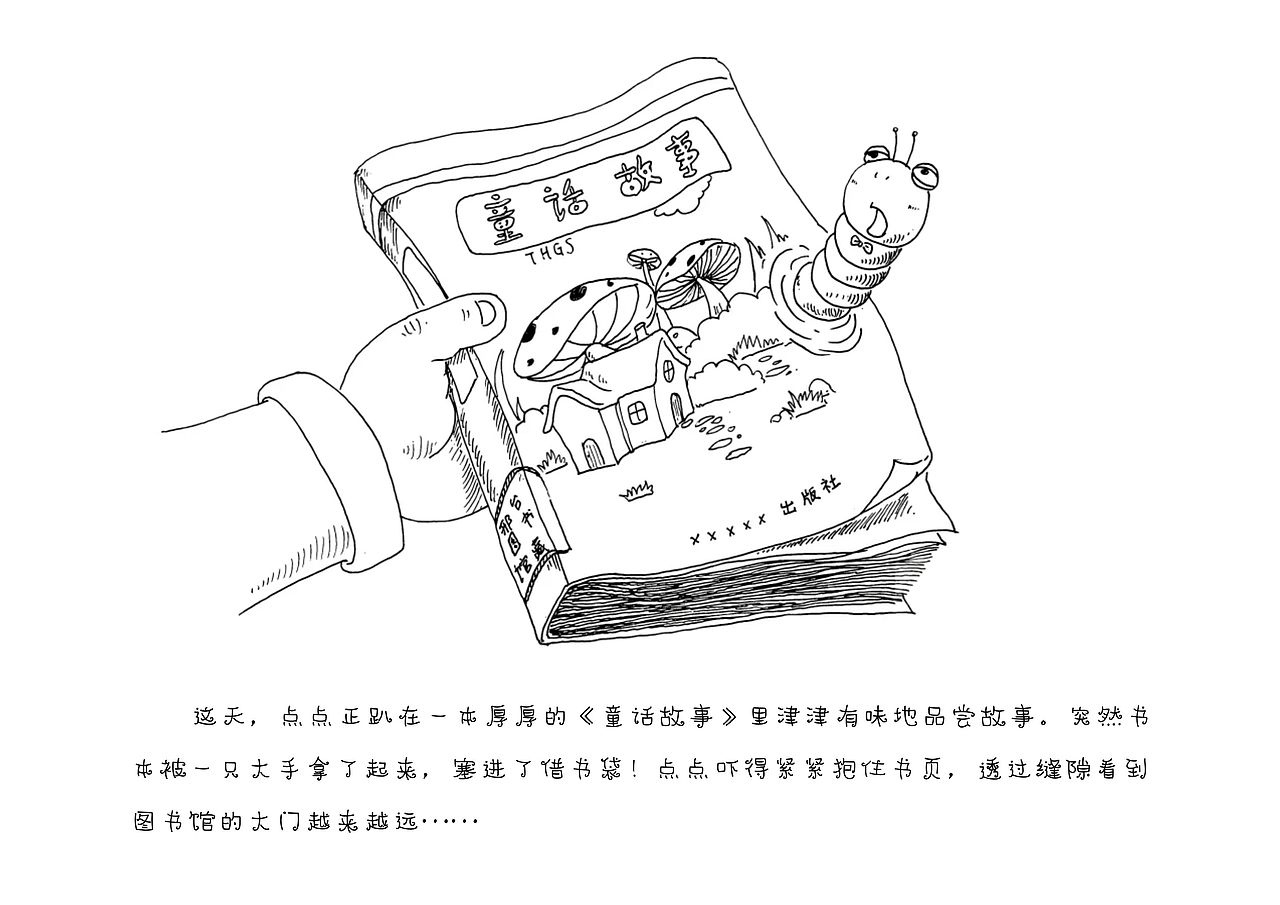 原创绘本《小书虫历险记》（图ZMzg5Mjk4ODI0） - 儿童插画 - 站酷设计师Fieryu原创素材 - 站酷ZCOOL