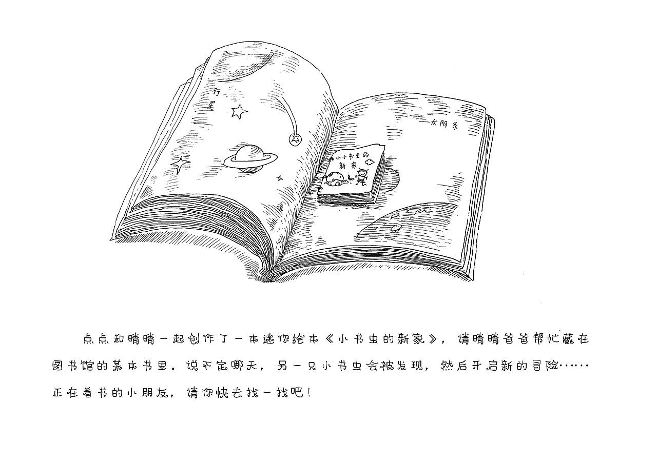 原创绘本《小书虫历险记》（图ZMzg5Mjk4ODY0） - 儿童插画 - 站酷设计师Fieryu原创素材 - 站酷ZCOOL