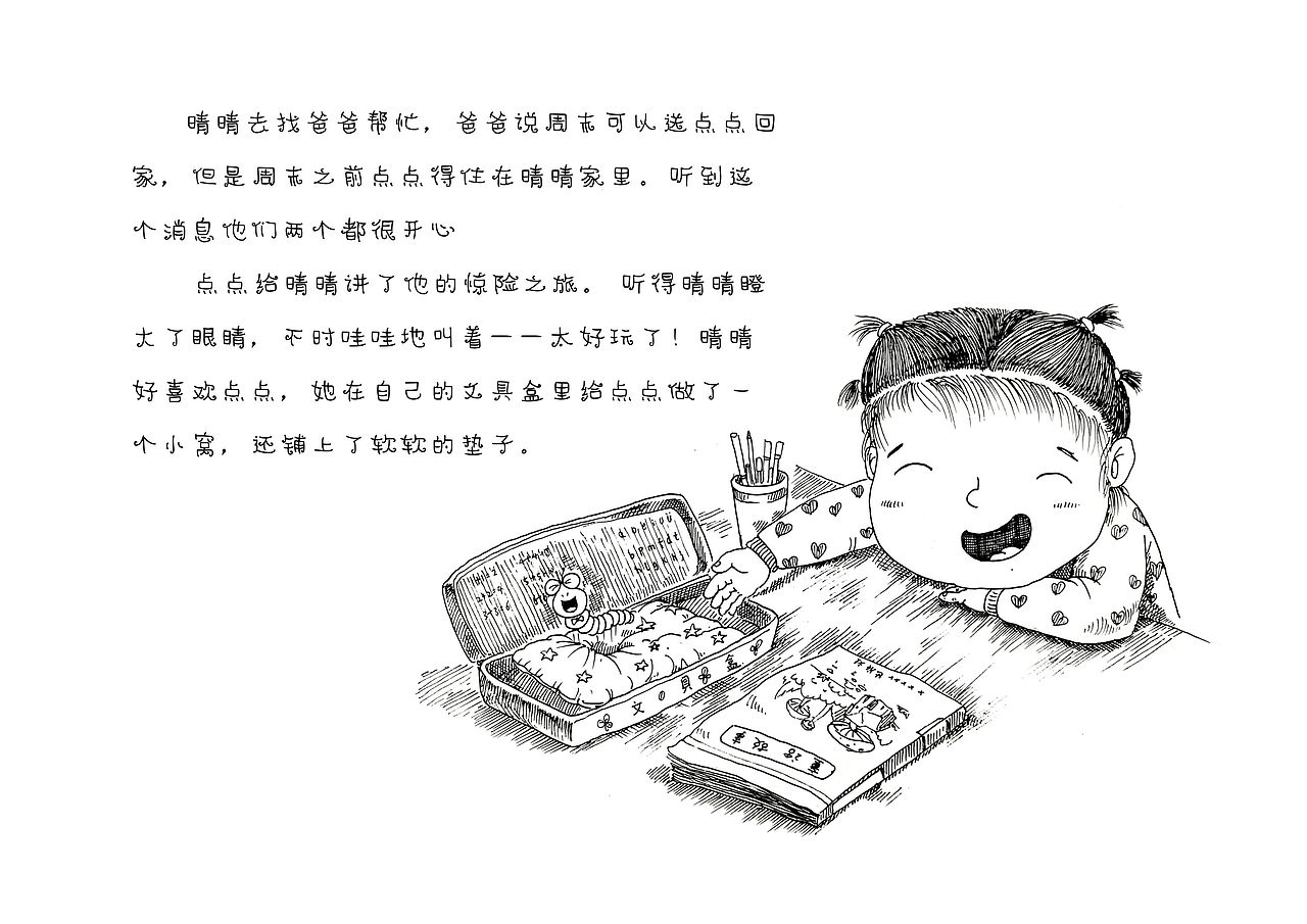 原创绘本《小书虫历险记》