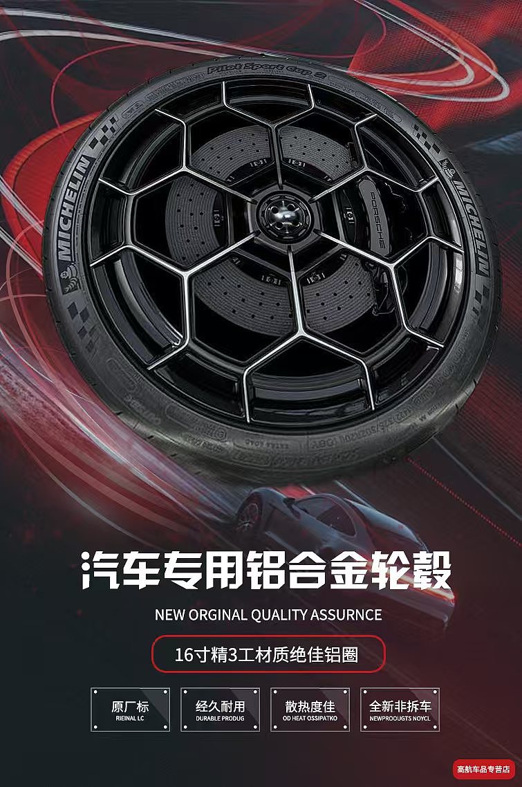 轮毂海报(自创)