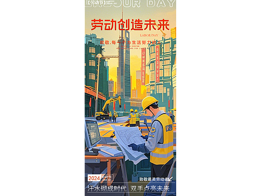 五一劳动节（个人主页-ZNzE3NzU0MTI=） - 海报 - 站酷设计师很有必要的原创素材 - 站酷ZCOOL