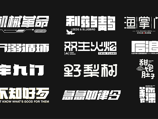字体练习合集【逐浪派对】