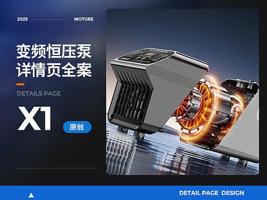 变频恒压泵/回水泵 详情页全案分享 渲染设计策划