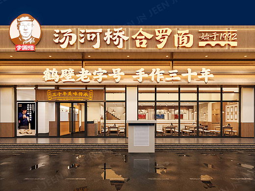 汤河桥 · 合罗面