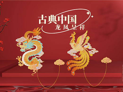 文创书签 | 古典中国·龙凤呈祥