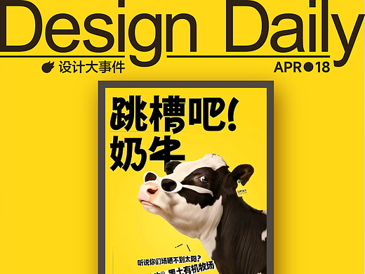 认养一头牛回应广告争议/阿尔法罗密欧推出115周年logo/卡地亚女性主题展馆开放