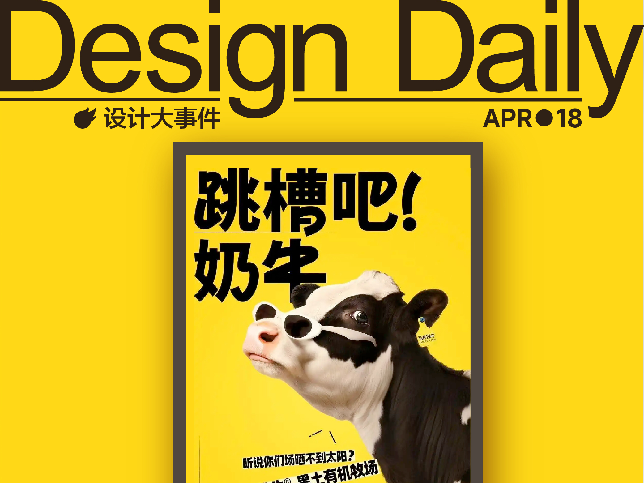 认养一头牛回应广告争议/阿尔法罗密欧推出115周年logo/卡地亚女性主题展馆开放（图ZMTUwNjk4MzY=） - 资讯 - 站酷设计师站酷资讯原创素材 - 站酷ZCOOL