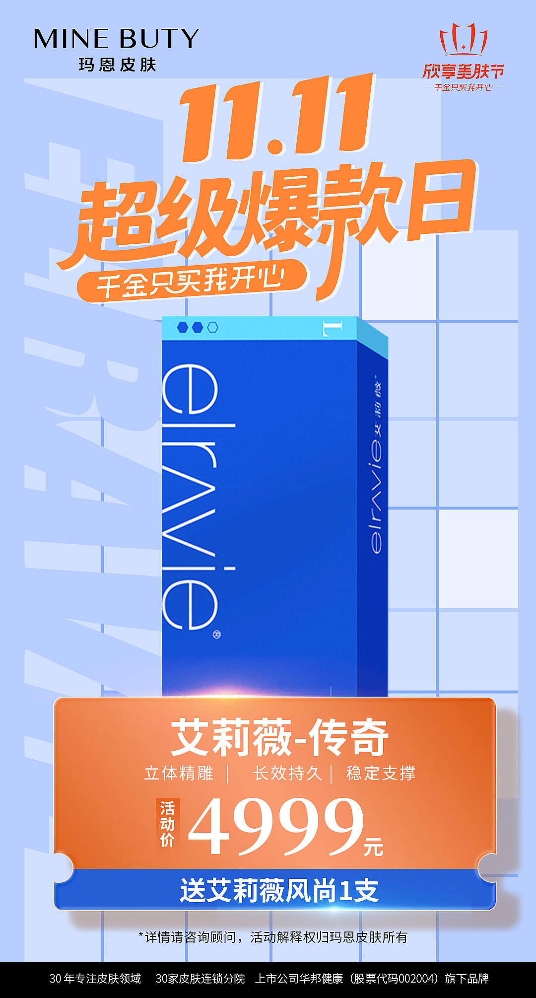 医美机构海报