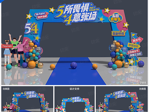 五四青年节拱门设计