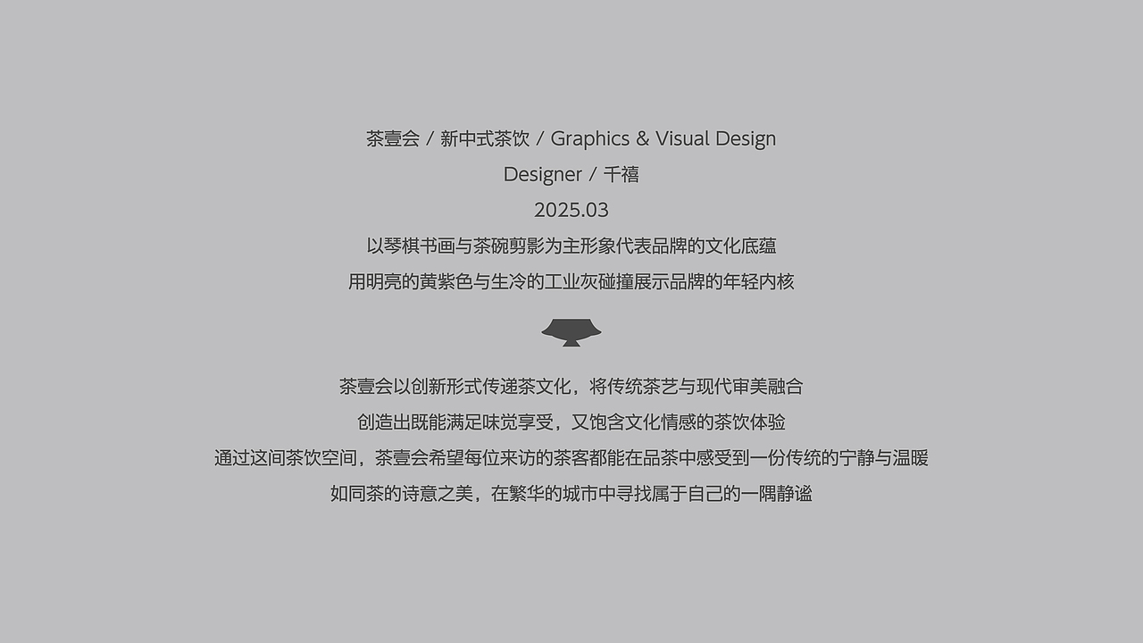 茶壹會丨茶飲品牌設計（圖ZMzg5MzExNTUy） - 品牌 - 站酷設計師禧出望外原創(chuàng)素材 - 站酷ZCOOL