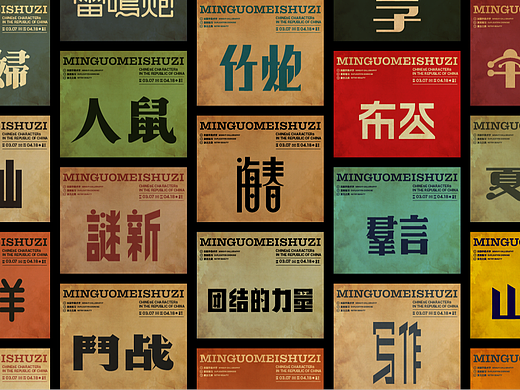 民国美术字第13篇