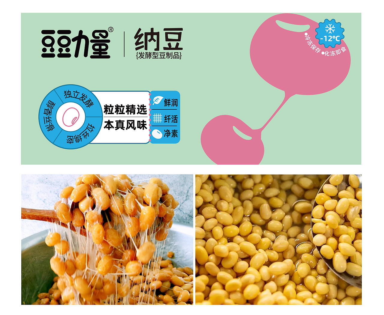 纳豆品牌设计与纳豆产品包装设计作品分享-哲仕新作