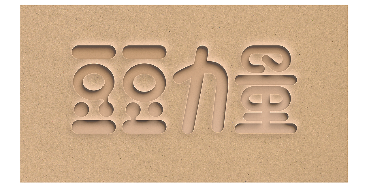 纳豆品牌设计与纳豆产品包装设计作品分享-哲仕新作