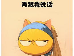 内涵满满~~脑洞大