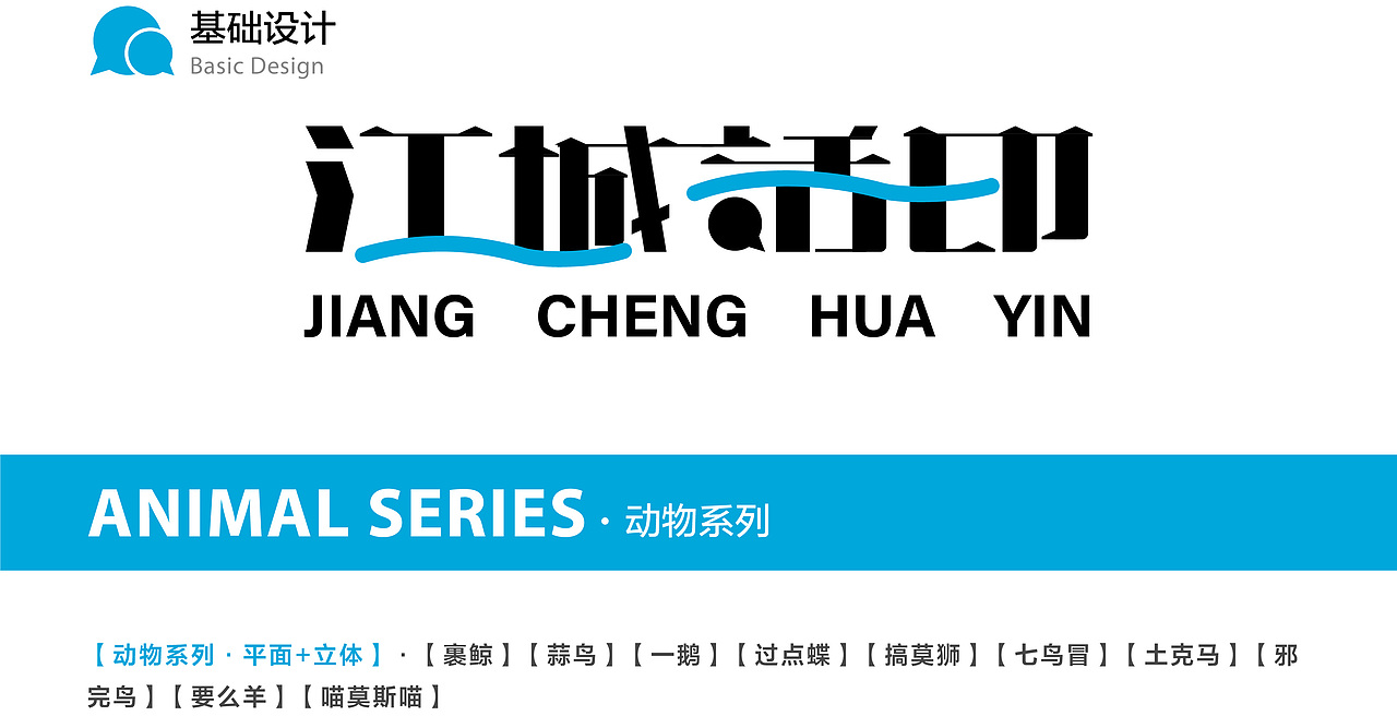 武汉方言视觉化设计——以“江城话印”为例