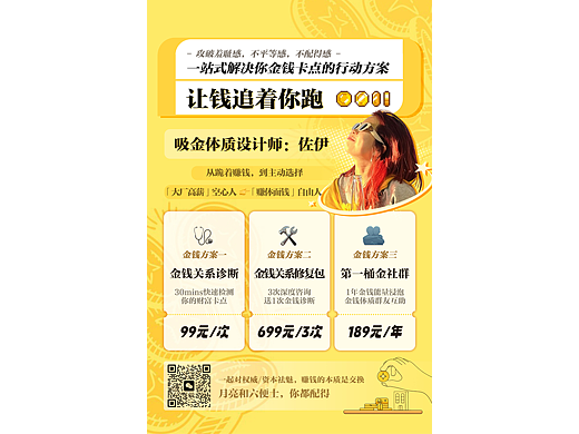 个人IP海报设计