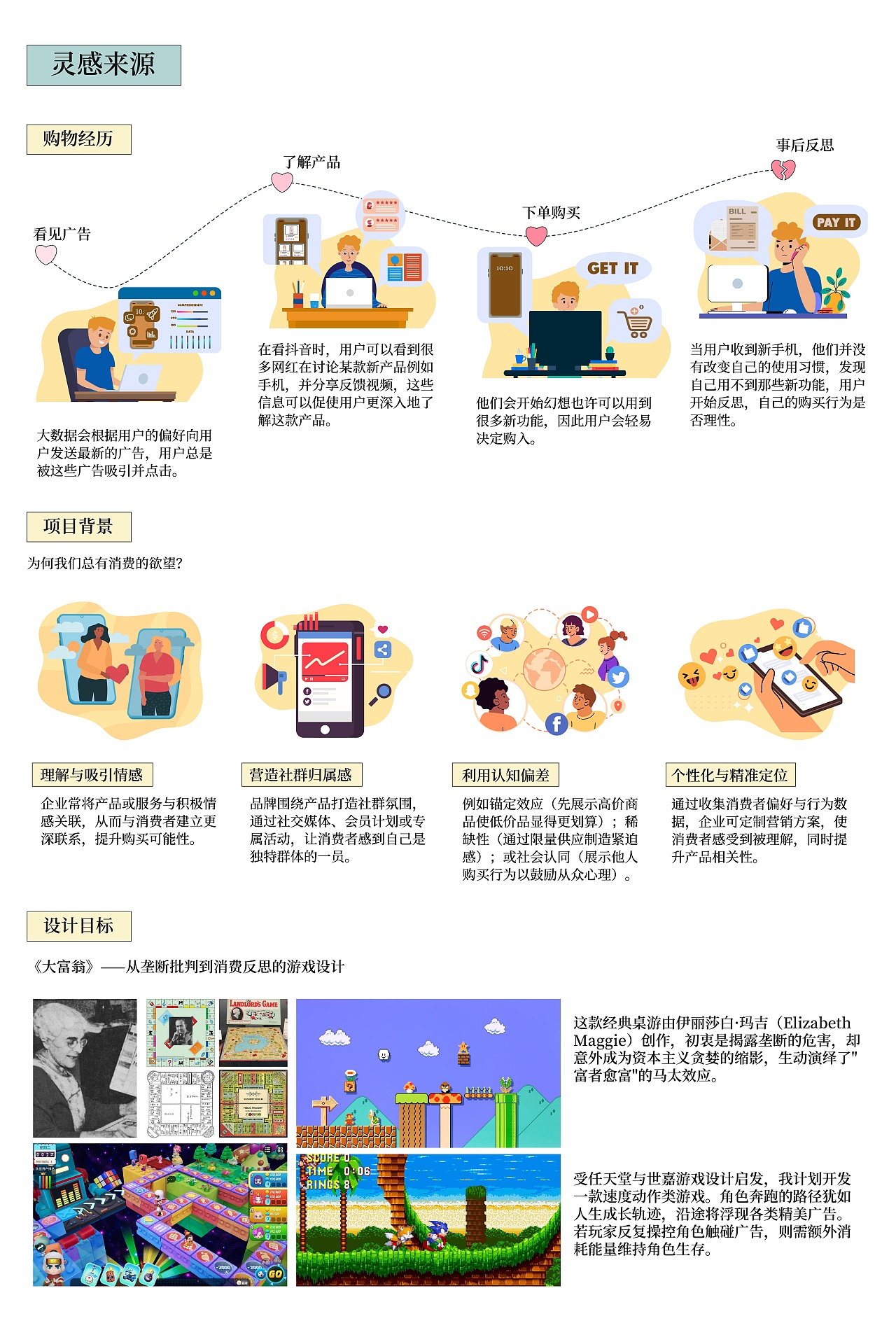 “消费迷雾”——视觉交互游戏设计研究