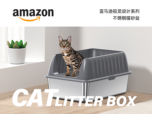 Amazon亚马逊主图高级A+视觉设计 x 不锈钢猫砂盆