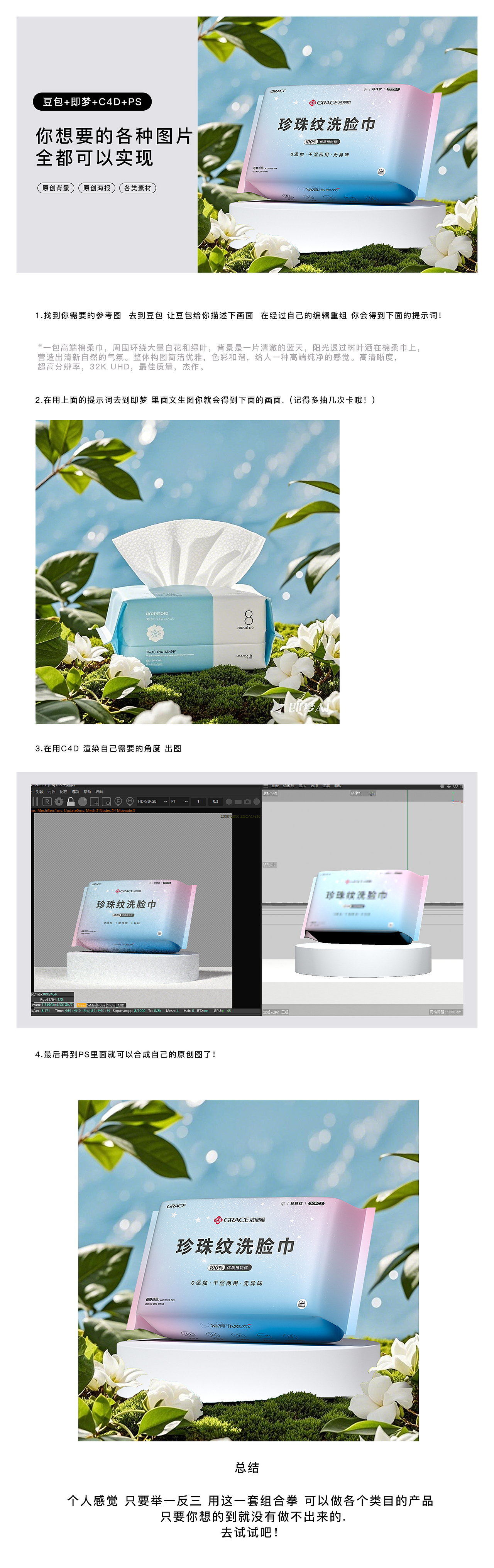 豆包+即梦+C4D+PS 组合拳 拳出自己的各种原创（图ZMzg5MzE5NzYw） - 电商 - 站酷设计师孟婆汤里放泻药原创素材 - 站酷ZCOOL