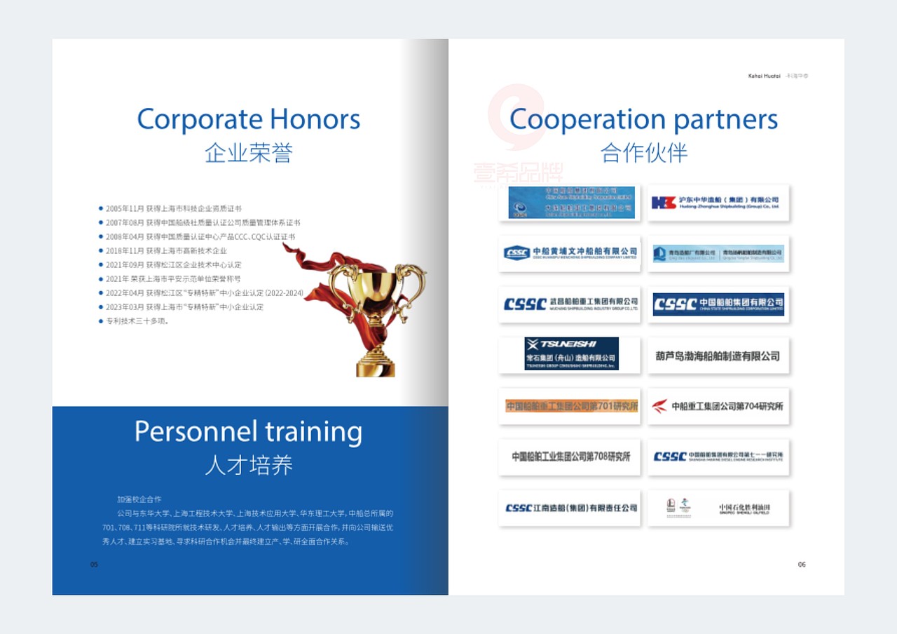 一希品牌设计---船舶电气设备画册宣传册设计