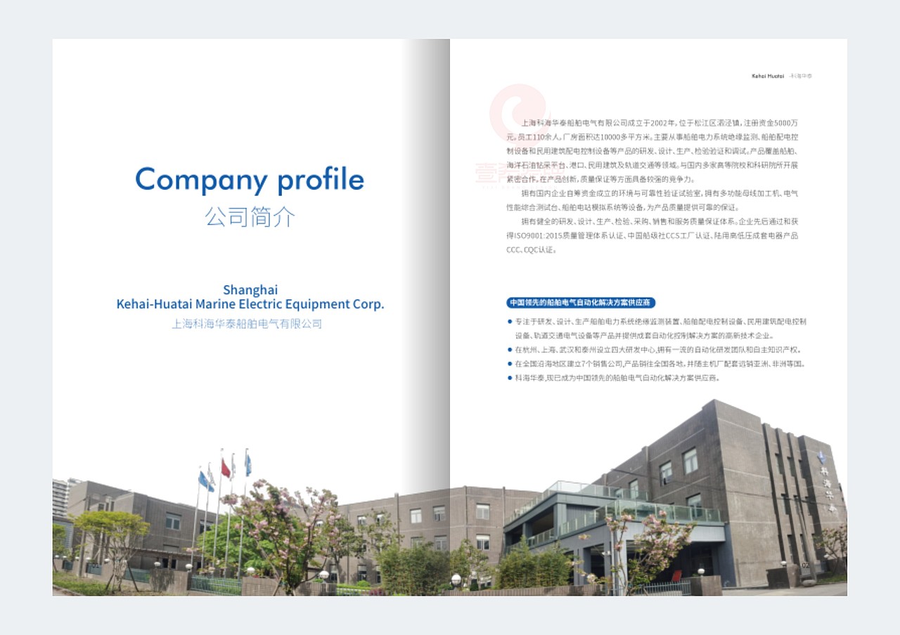 一希品牌设计---船舶电气设备画册宣传册设计