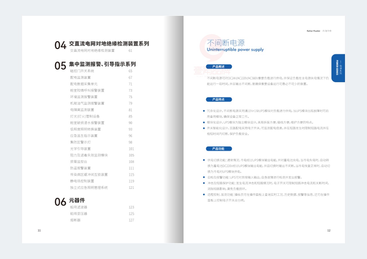 一希品牌设计---船舶电气设备画册宣传册设计