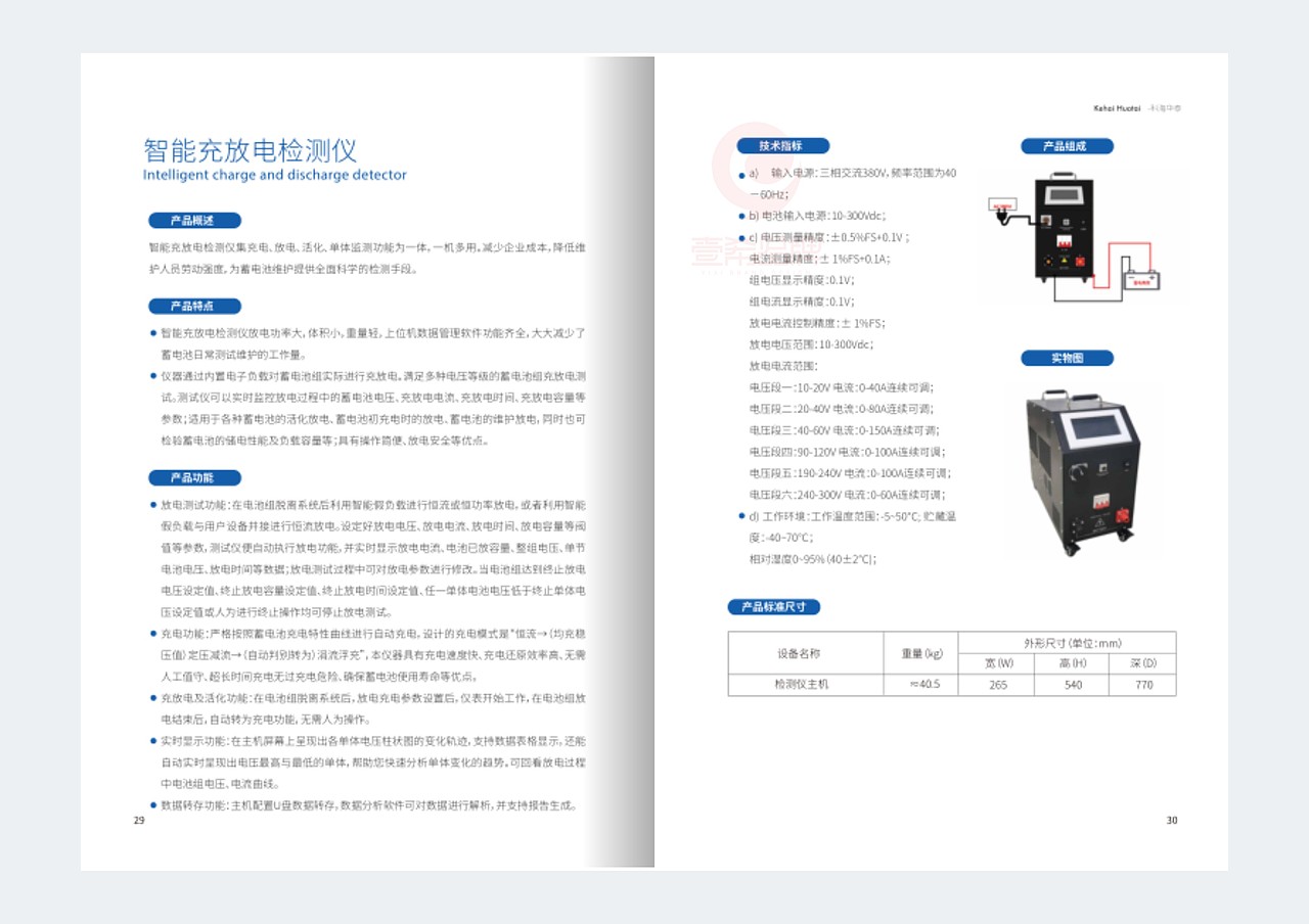 一希品牌设计---船舶电气设备画册宣传册设计