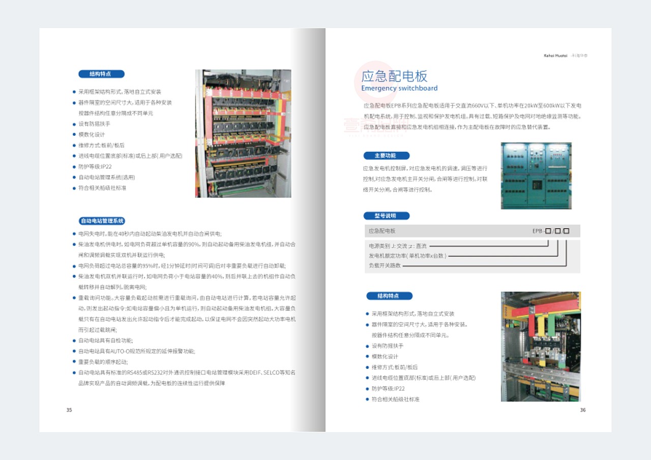 一希品牌设计---船舶电气设备画册宣传册设计