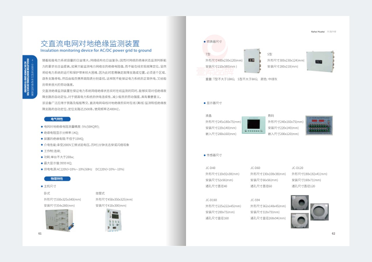 一希品牌设计---船舶电气设备画册宣传册设计