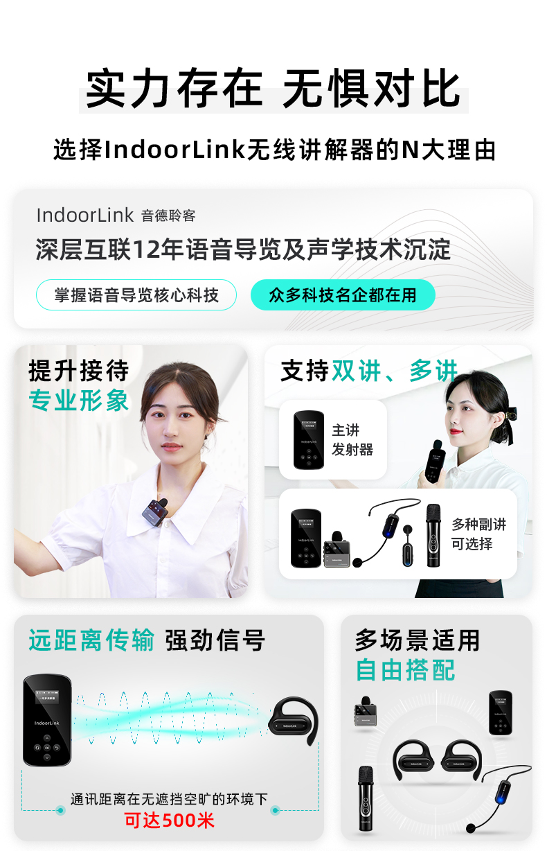 IndoorLink 2025 旗舰 E105 无线讲解器重磅面世